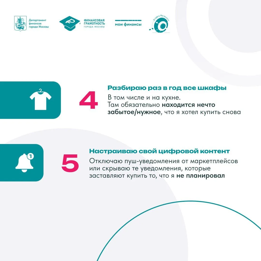 Советы для осознанного потребителя составили  в канале «Открытый бюджет Москвы» в MAX  🧺 Финансовая 