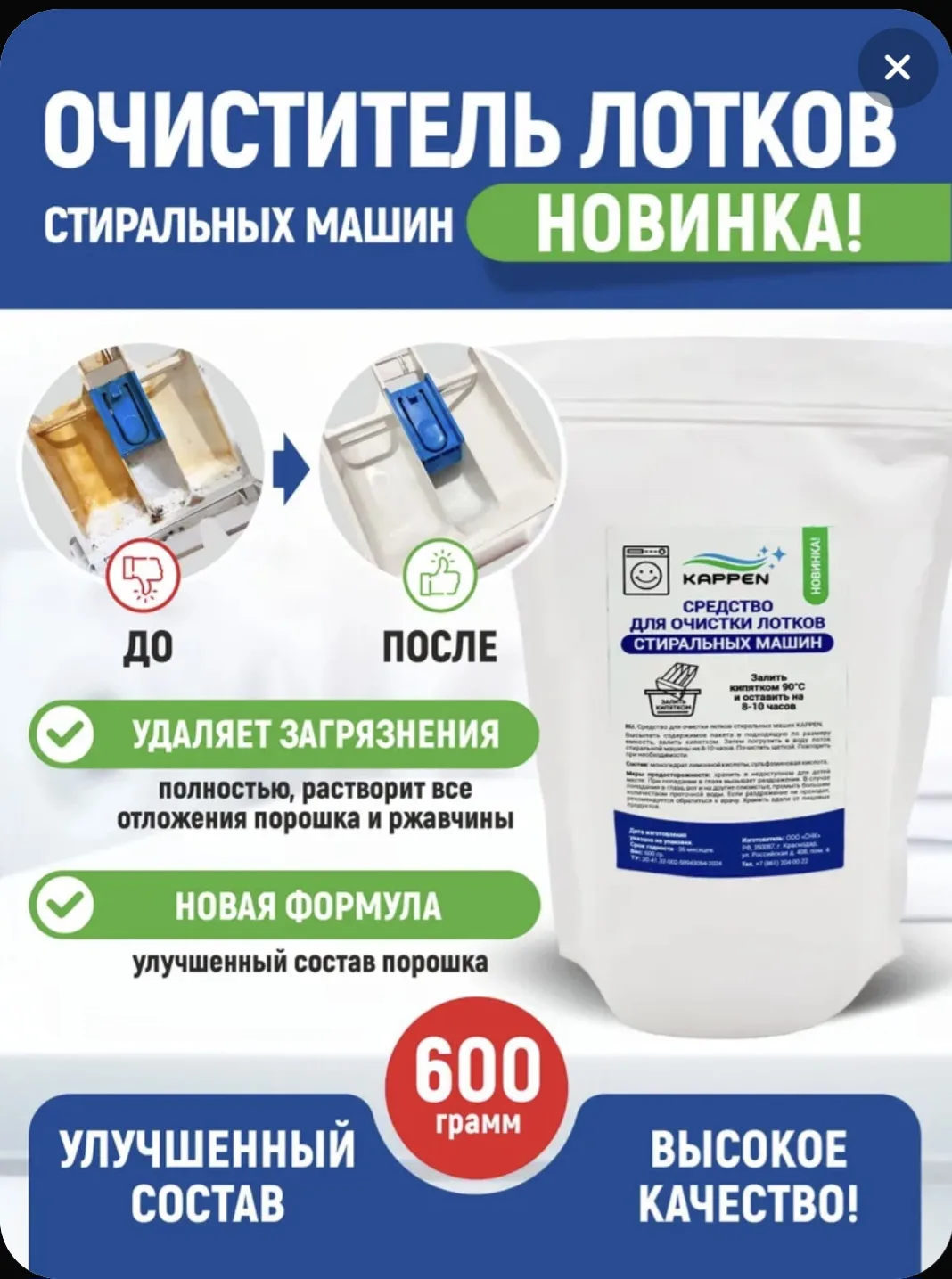📌Представляю вам Очиститель для лотков и стиральных машин (порошок, 300 гр).