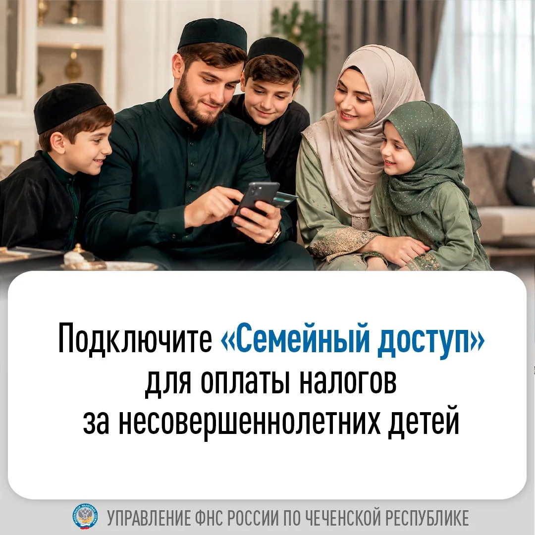 📢 Управление ФНС России по Чеченской Республике напоминает, что для удобства граждан в...