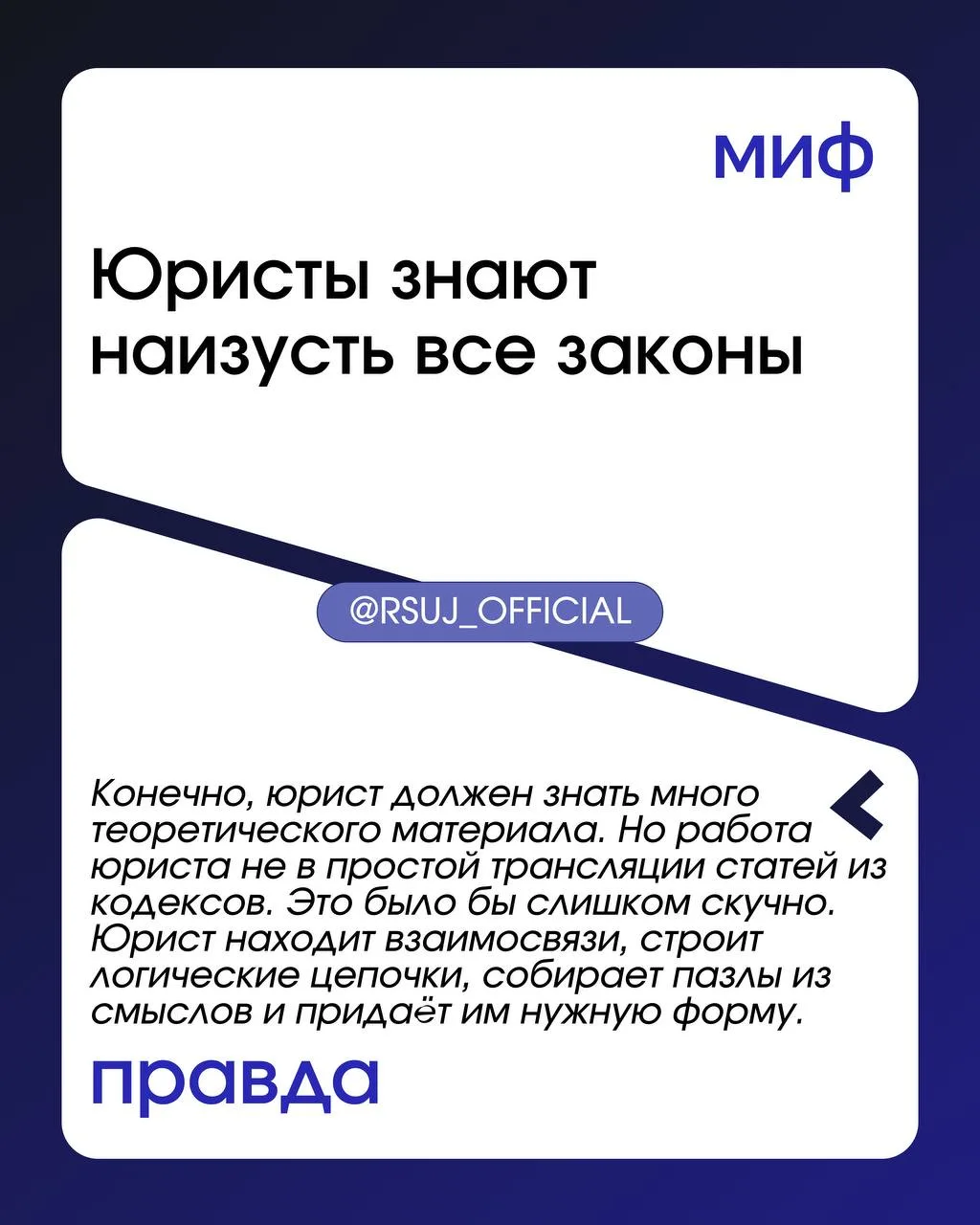 ТЫ Ж ЮРИСТ 🥸  Разоблачаем мифы о юридической деятельности!  А с какими стереотипами сталкивались вы?