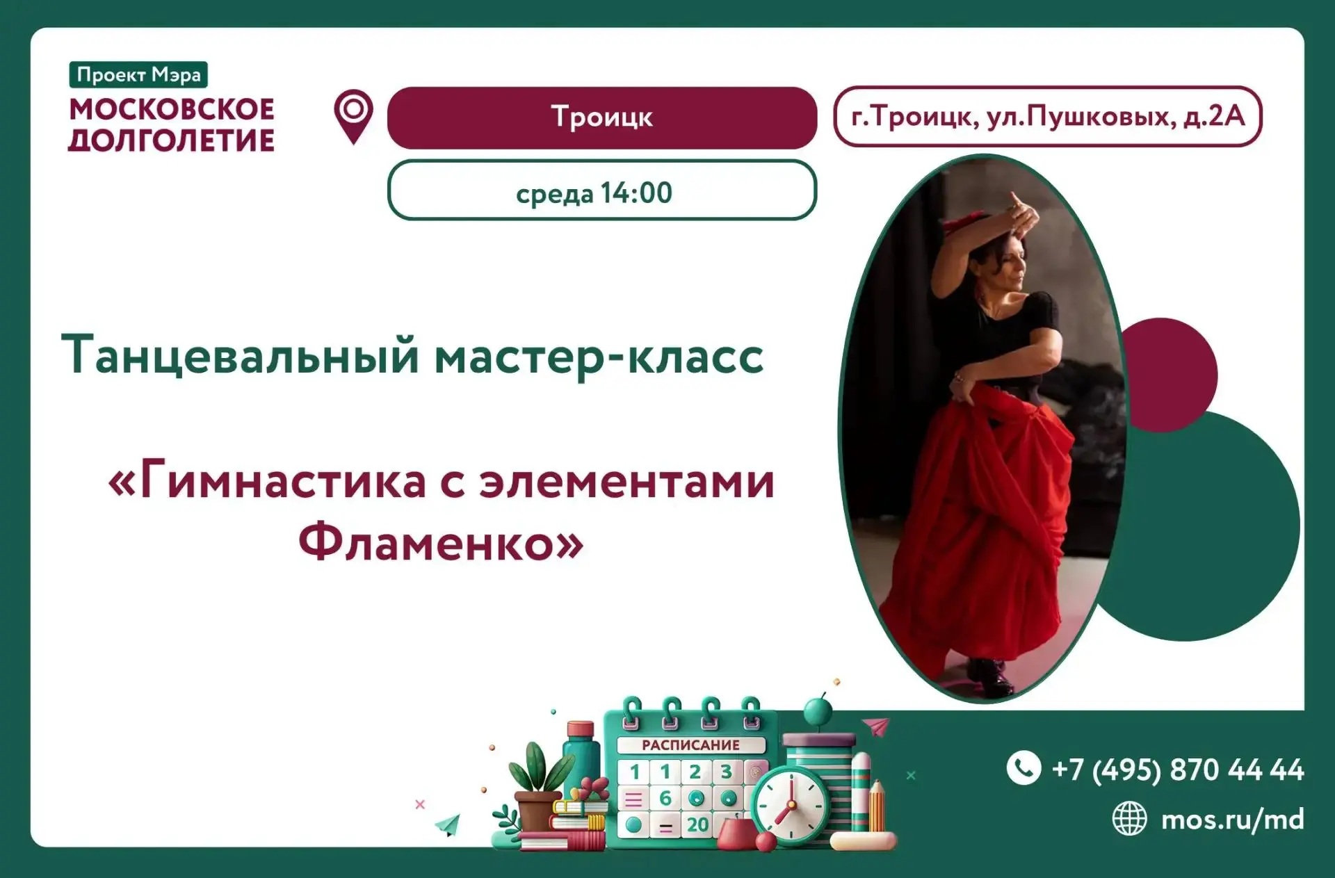 Приглашаем посетить Гимнастику с элементами Фламенко в среду