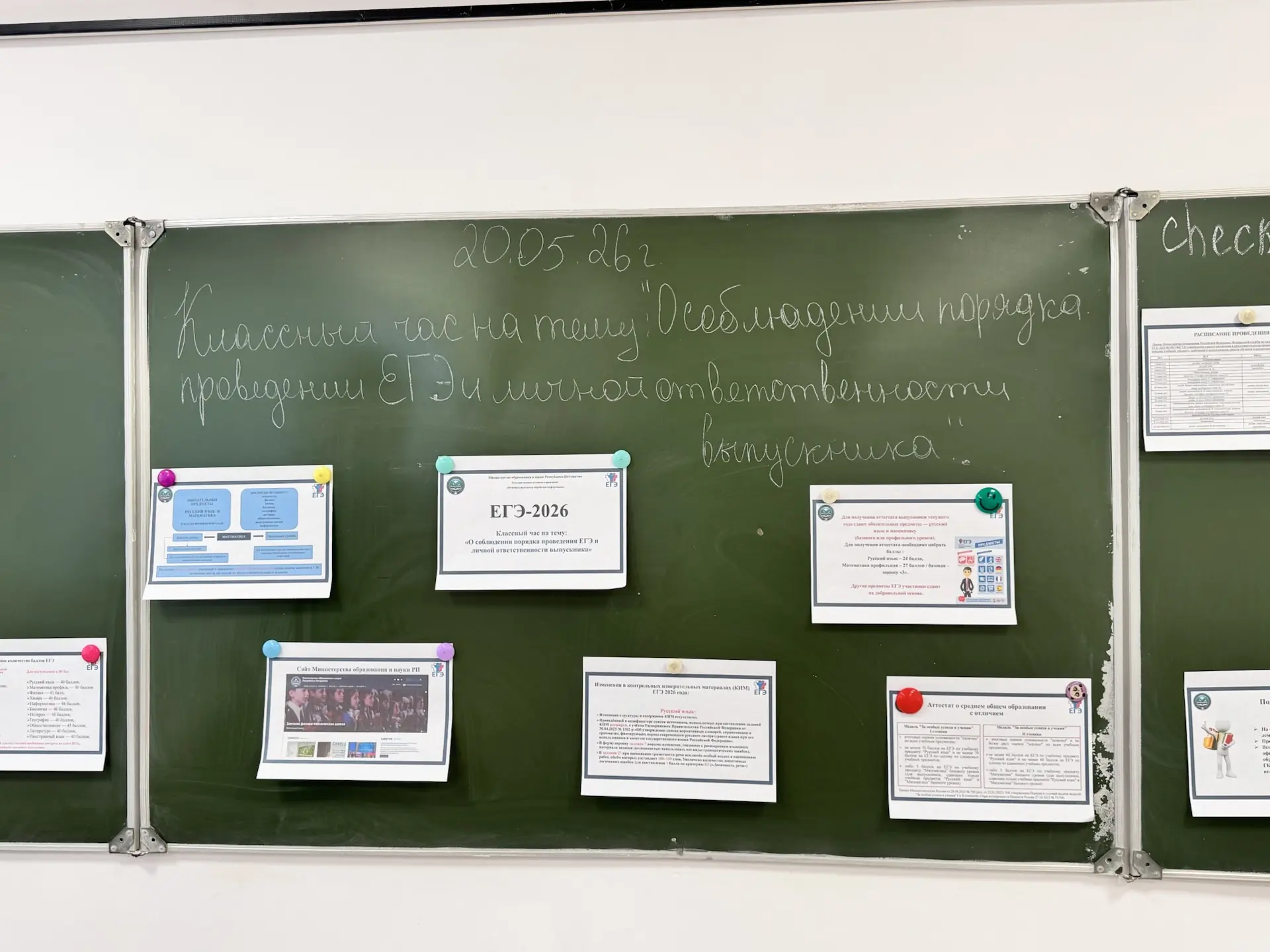 📣 Классный час о правилах ЕГЭ: всё по порядку!

20.05.2026 для выпускников 11‑х классов прошёл клас