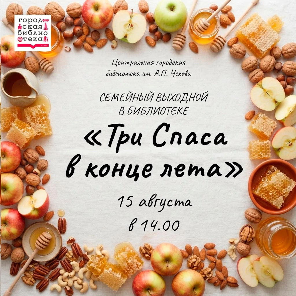 Август пахнет яблоками, мёдом и орехами!
