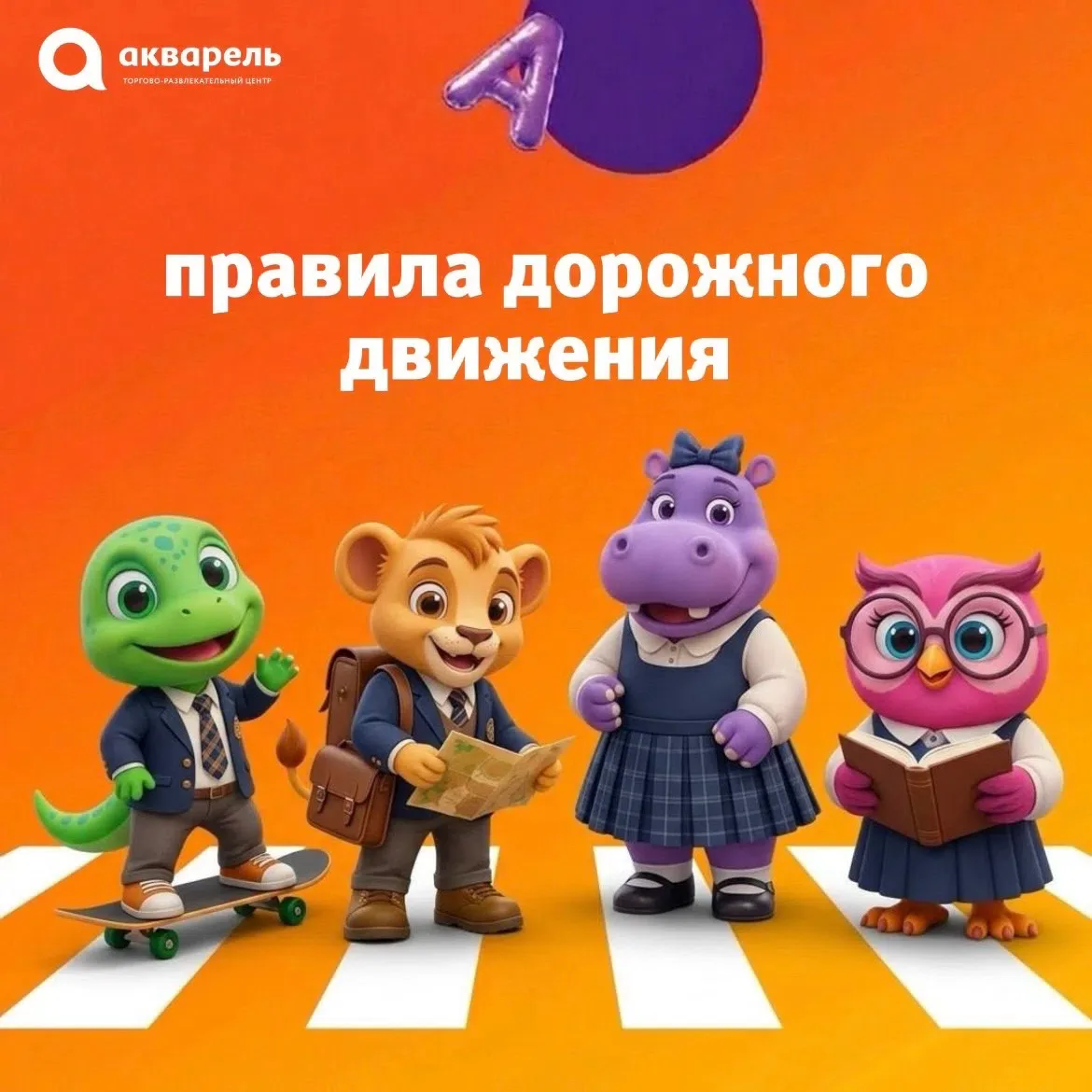 КАК ВЕСТИ СЕБЯ НА ДОРОГЕ? 🚦