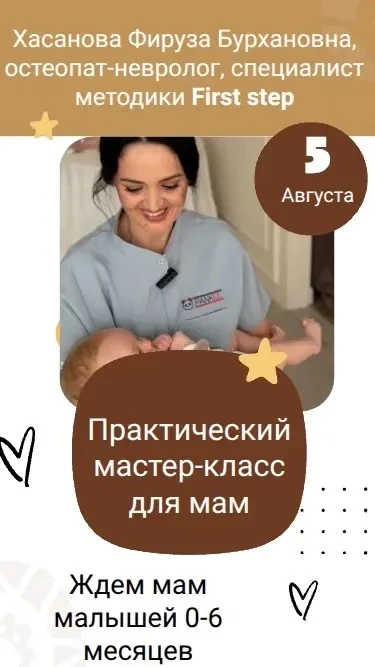 🎉Приглашаем мам с малышами (от 0 до 6 месяцев) на бесплатный мастер-класс-практикум, к...