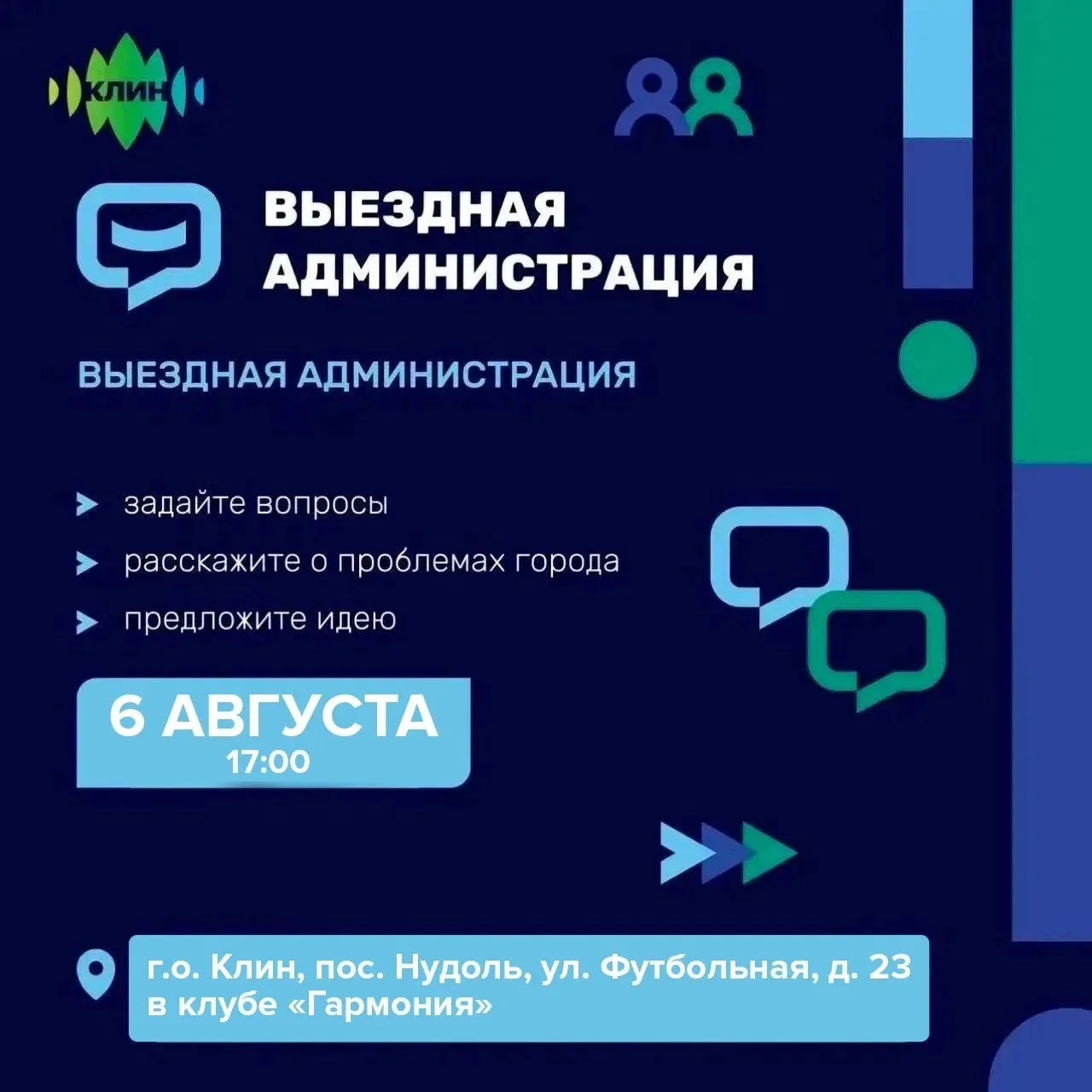 Уважаемые жители!