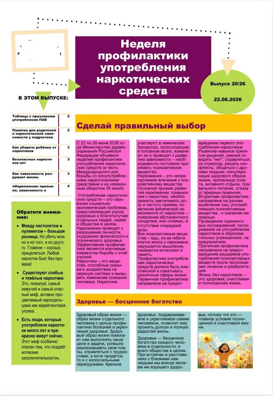 📢Наркомания — это серьёзная медицинская и социальная проблема. Употребление таких веществ ведёт к т