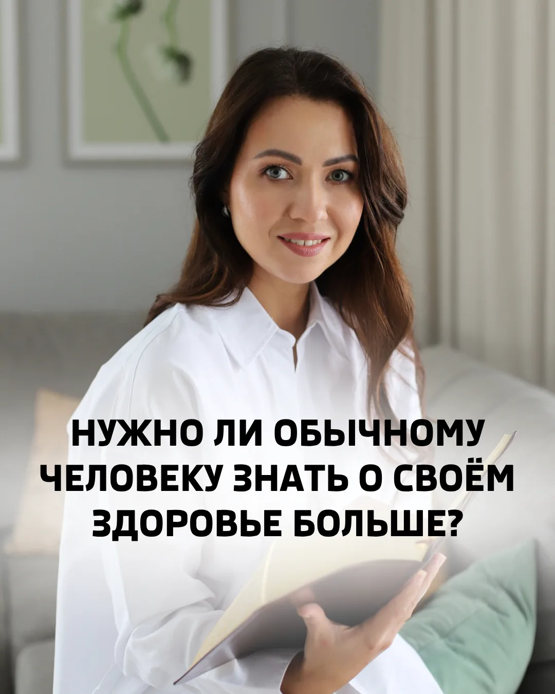 «Зачем мне изучать нутрициологию, если я не планирую консультировать других?»
