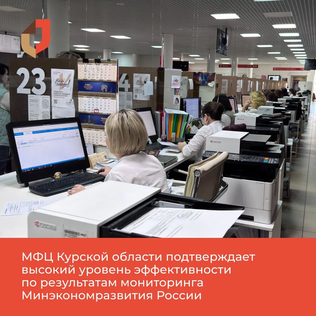 📈В Минэкономразвития России подвели итоги мониторинга и оценки деятельности МФЦ в субъектах страны 