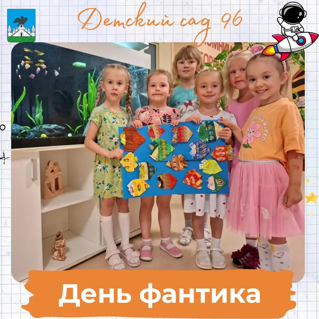 🍬Все дети и взрослые  любят конфеты. Когда конфеты съедены, от них остаются красивые обертки – фант