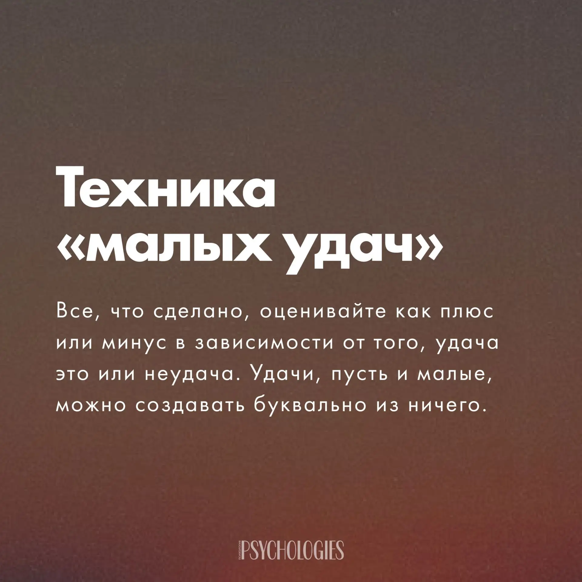 Изображение 5 к публикации «Психология | Psychologies»