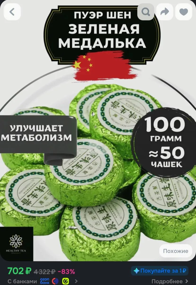 Китайский чай Пуэр Шен Зеленая медалька от Полезный чай / HEALTHY TEA, 100 г