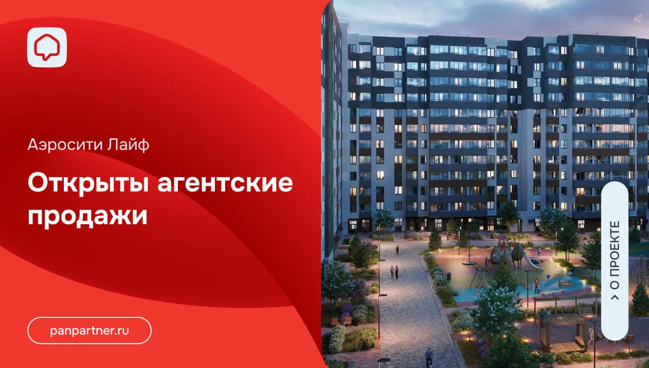 Открыты агентские продажи ЖК «Аэросити Лайф»

Срок сдачи: 4 квартал 2027
Ключи: 4 квартал 2028
Отдел