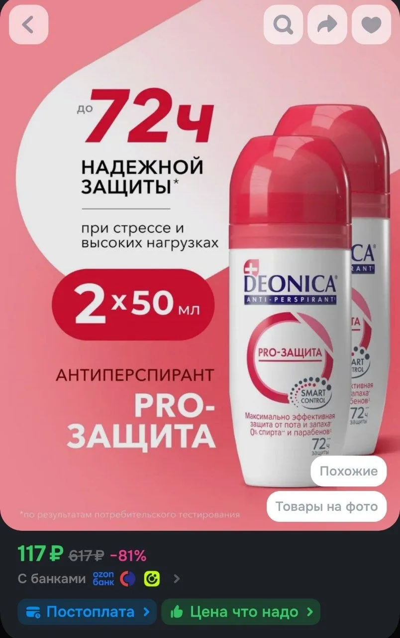 Дезодорант антиперспирант женский шариковый Deonica PRO-Защита 2 шт по 50 мл