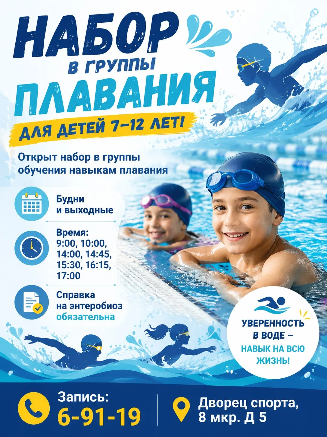 🏊‍♂️Мы начинаем набор в группы плавания для детей 7–12 лет!