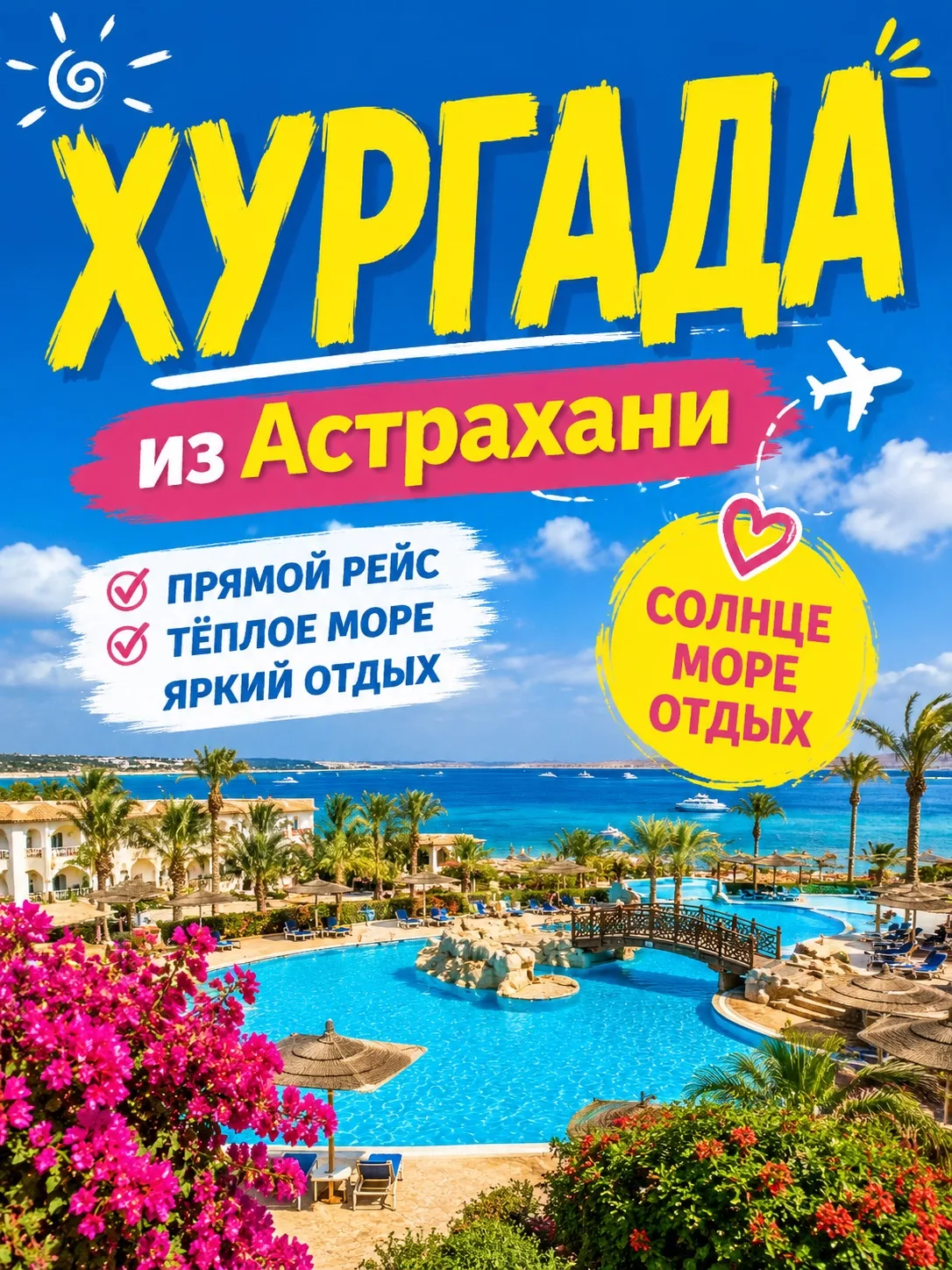 🚨 СЕНСАЦИЯ! ЕГИПЕТ ВОЗВРАЩАЕТСЯ В АСТРАХАНЬ! 🇪🇬☀️

Мы дождались этого момента! 🔥

✈️ С 5 июля ст