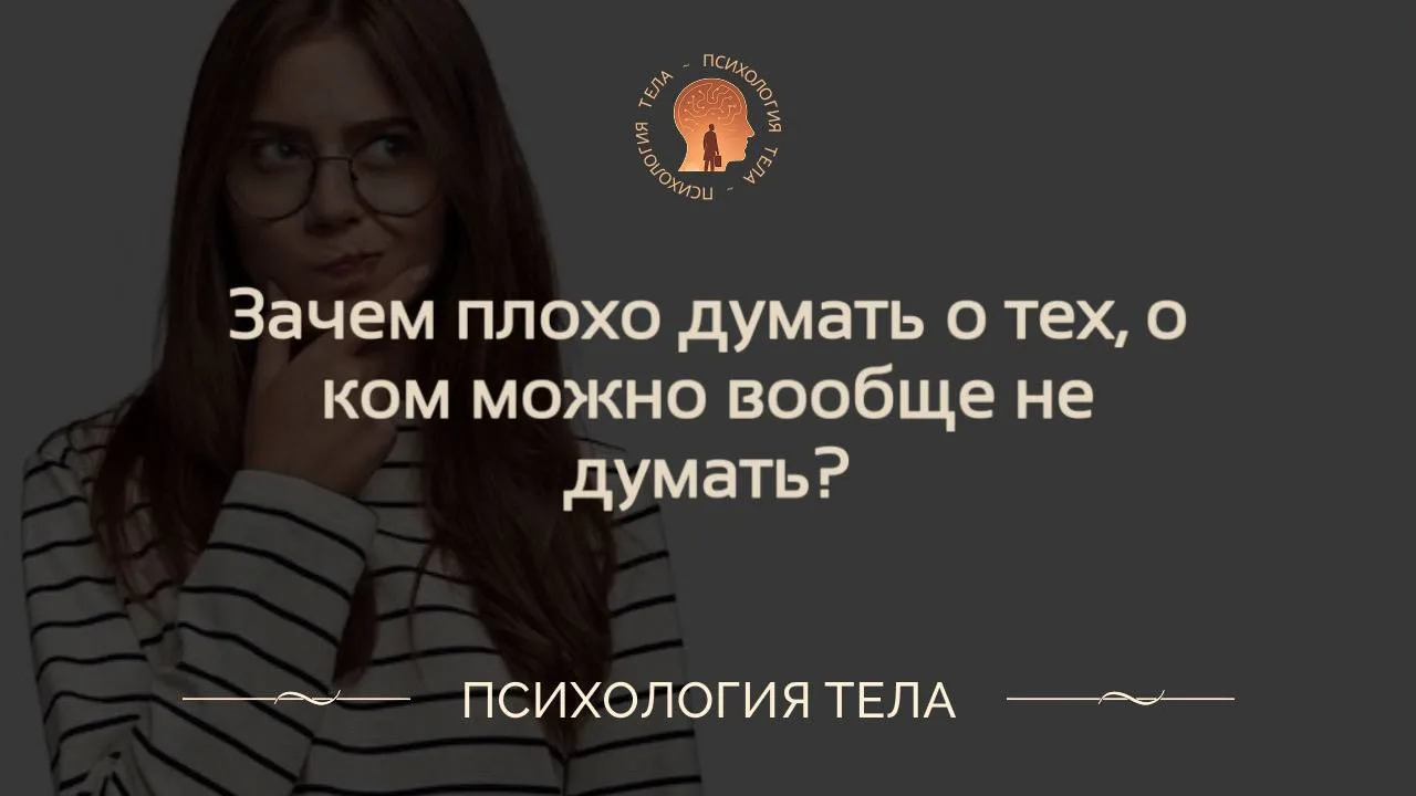 Иногда задаюсь этим вопросом 🤣

Психология тела | Саморазвитие