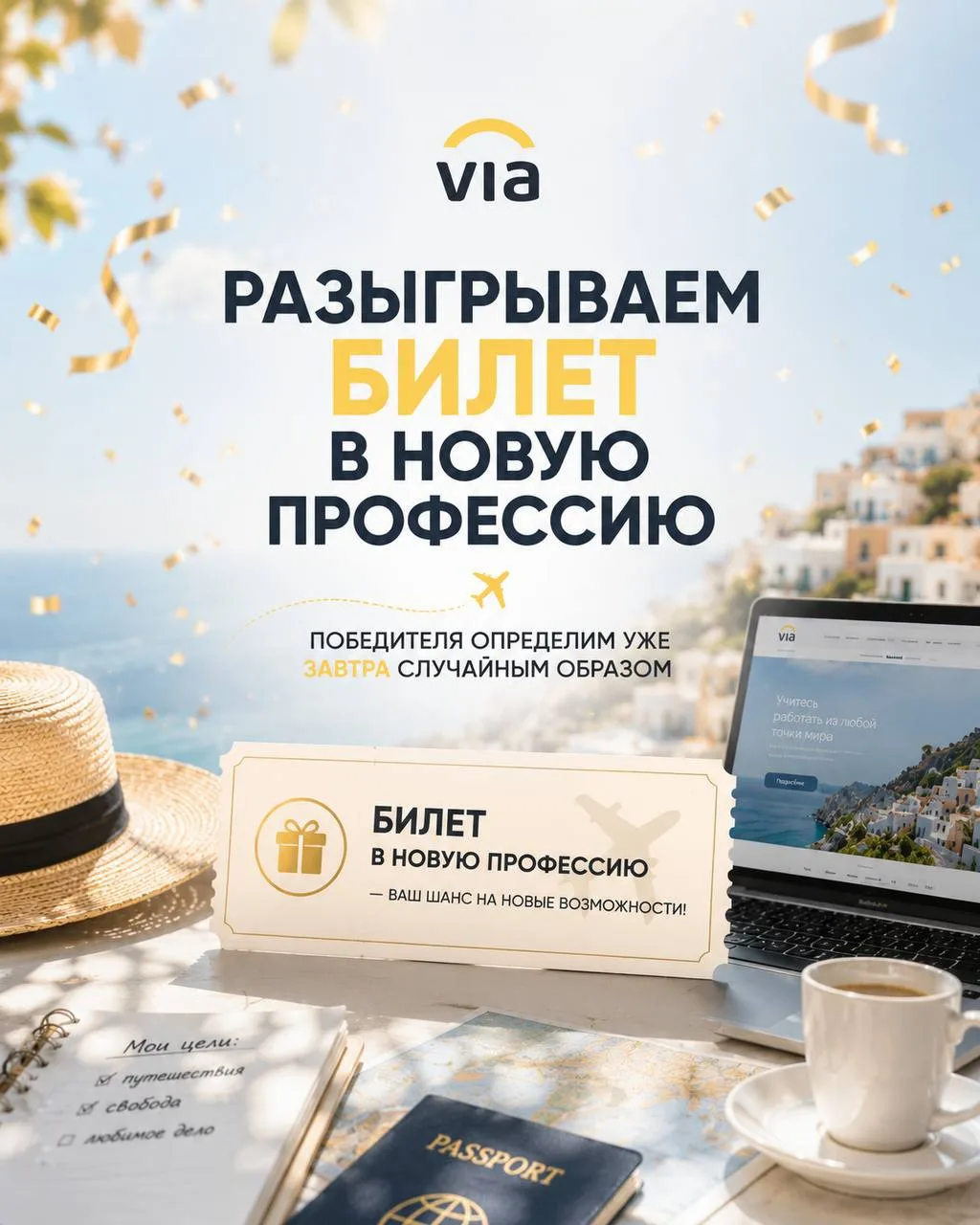🎁 А ВДРУГ ЭТОТ РОЗЫГРЫШ — ВАШ ШАНС НА НОВУЮ ПРОФЕССИЮ?