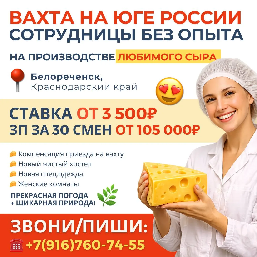 Приглашаем сотрудниц без опыта на солнечную вахту в Краснодарском крае☀️ Прекрасная погода + шикарна