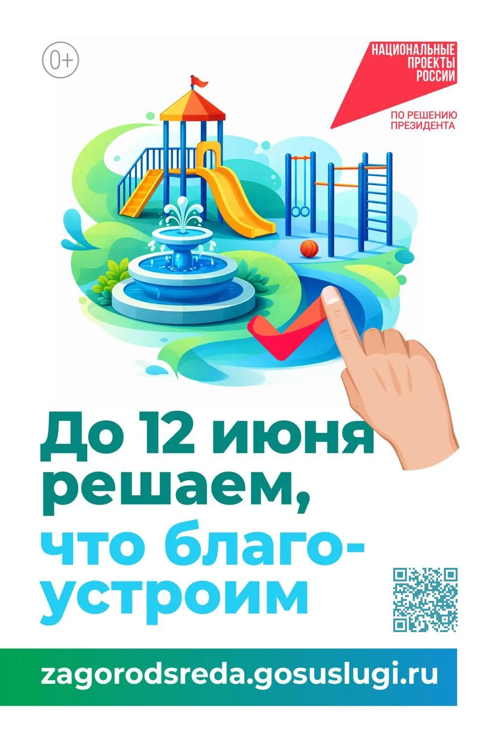 В Воркуте продолжается голосование за объекты благоустройства