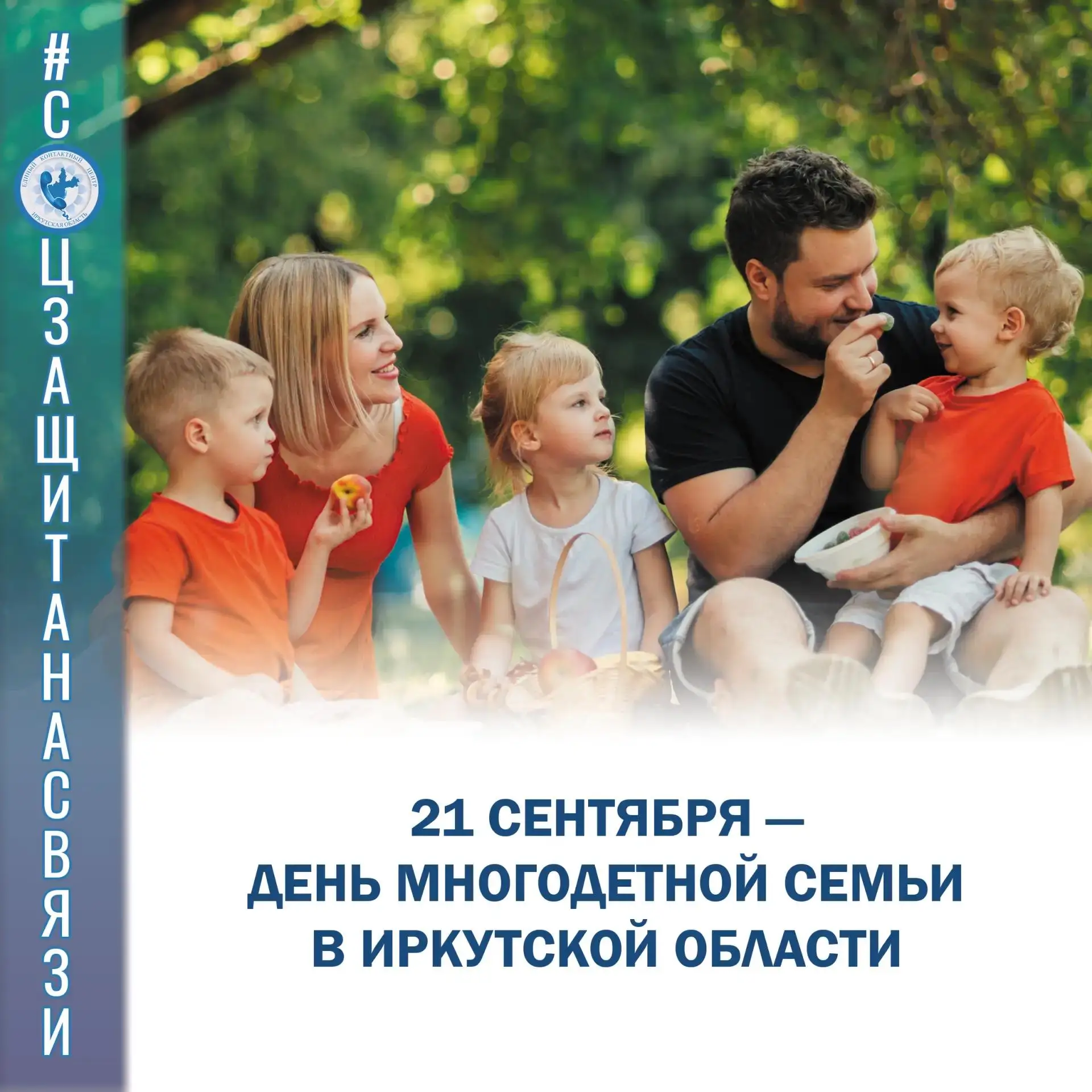 #соцзащитанасвязи