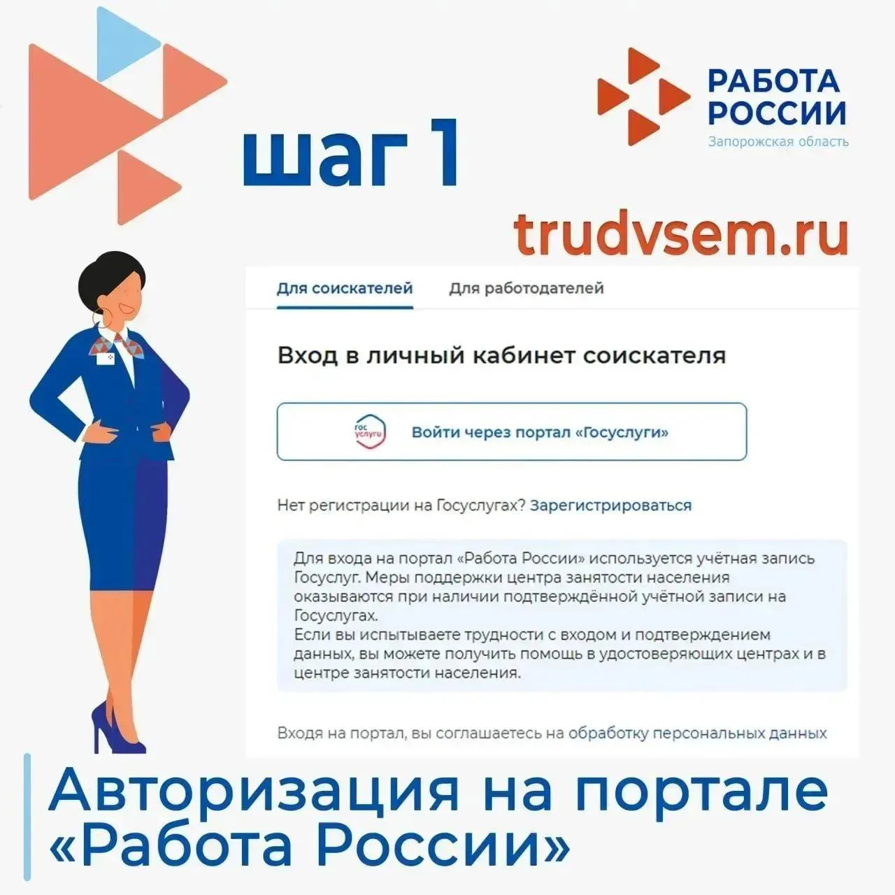 8 шагов к вашей новой, успешной работе! 

👩‍💻  Кадровый центр поможет вам уверенно пройти каждый э