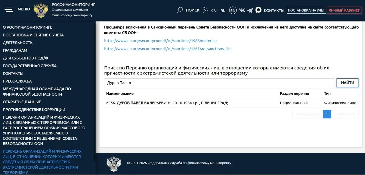 Росфинмониторинг запускает онлайн-проверку на причастность к экстремизму
