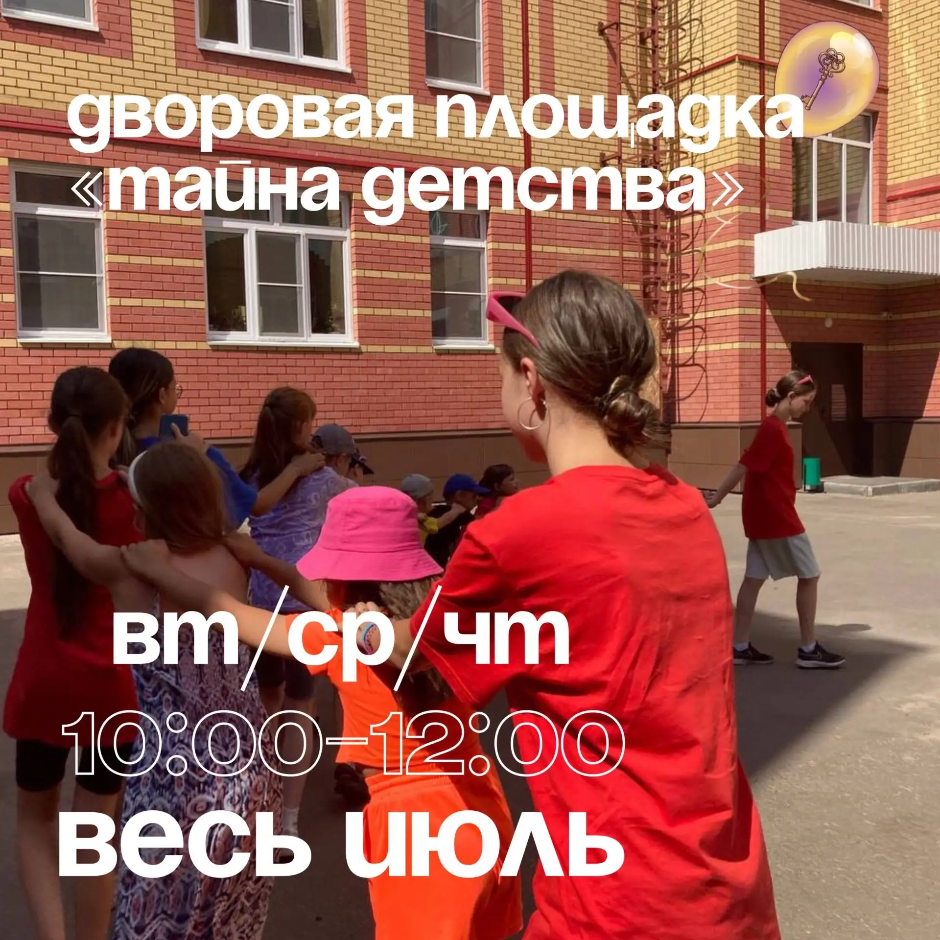 «Тайна Детства» 2026 – мы возвращаемся😉