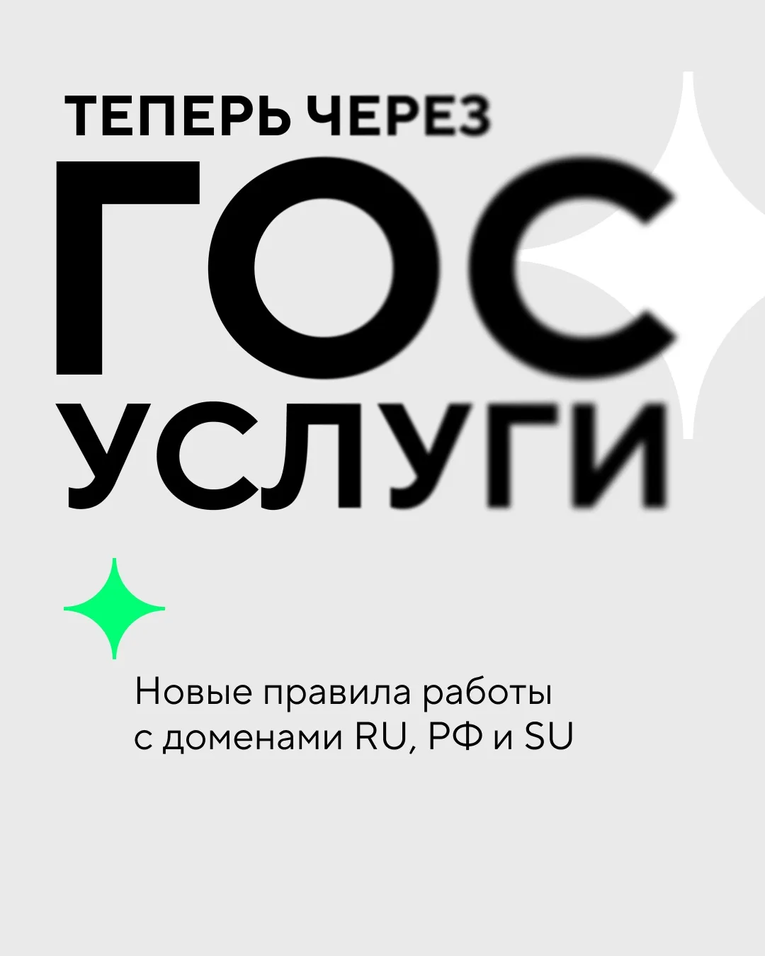 Регистрируете .ru, .рф или .su?
