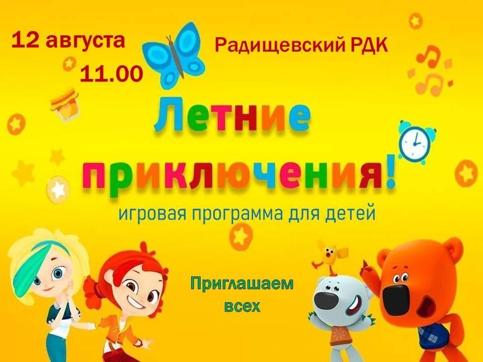 ☀️ «Летнее приключение» ждёт своих героев! ☀️