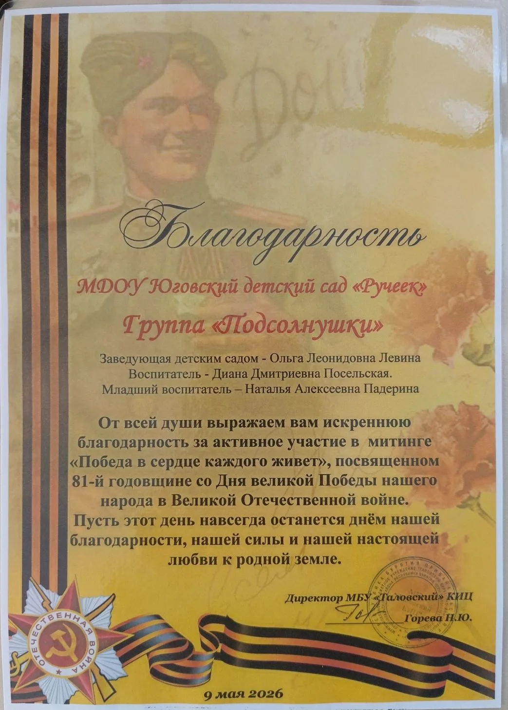 Наши маленькие «звёздочки» из группы «Подсолнушки» принимают слова благодарности и слад...