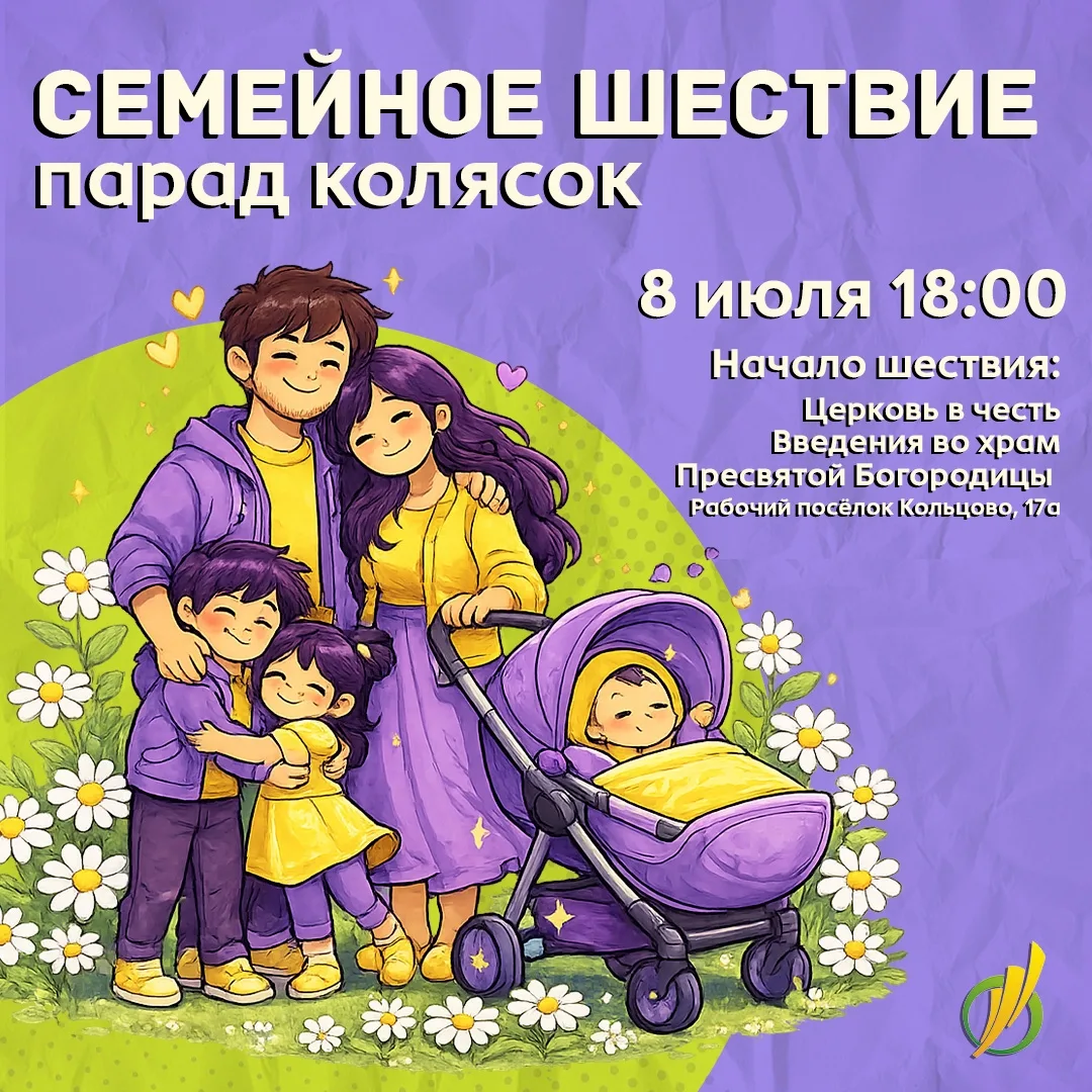 🌼 8 ИЮЛЯ – ДЕНЬ СЕМЬИ, ЛЮБВИ И ВЕРНОСТИ! 🌼