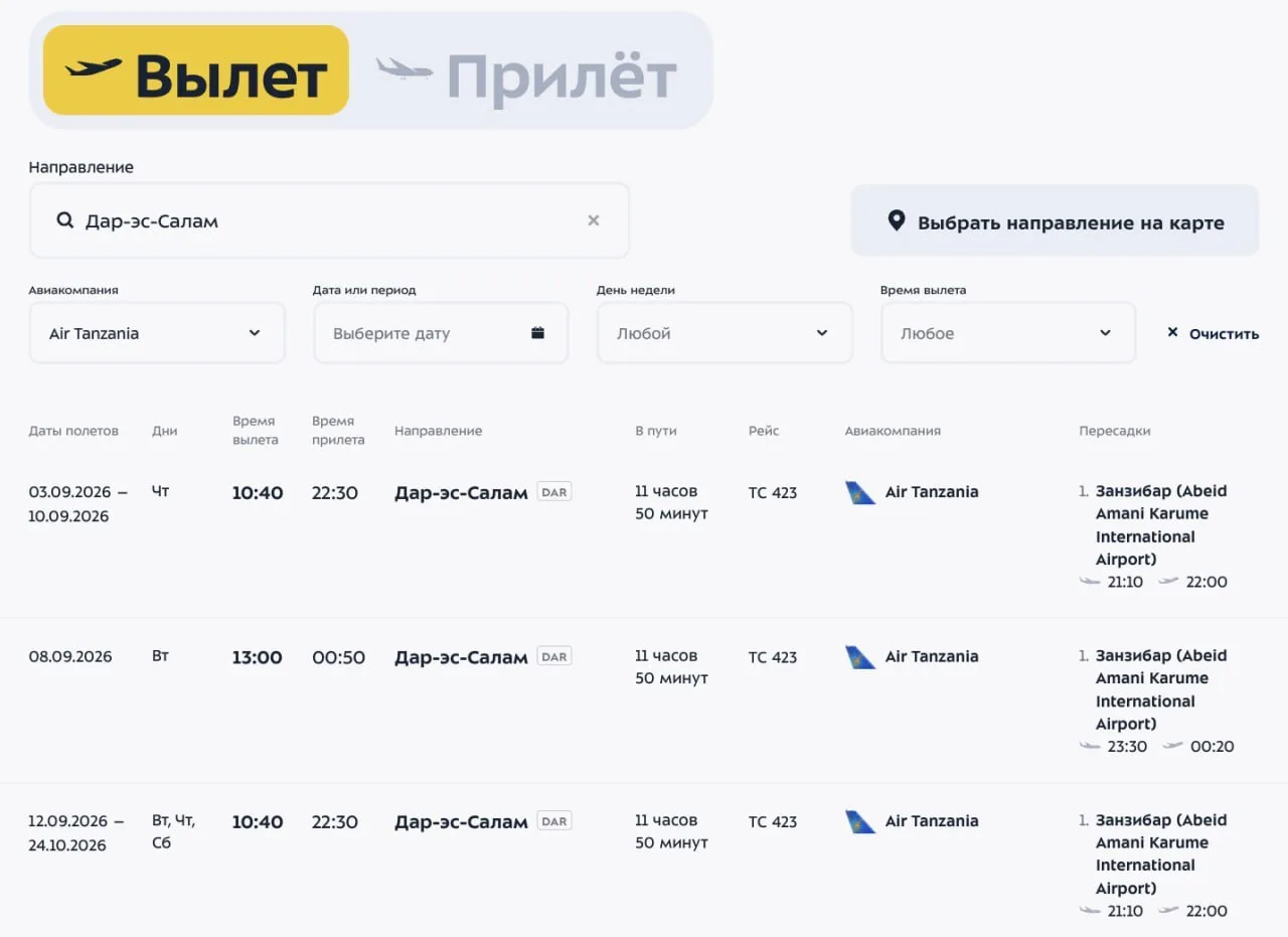 ✈ Авиакомпания Air Tanzania возобновила полеты между Танзанией и Москвой после недельно...