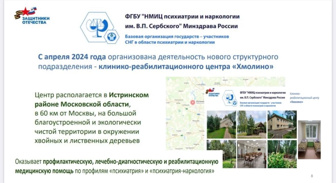 Клинико-реабилитационный центр «Хмолино»
⁣
Клинико-реабилитационный центр «Хмолино» (КРЦ «Хмолино») 