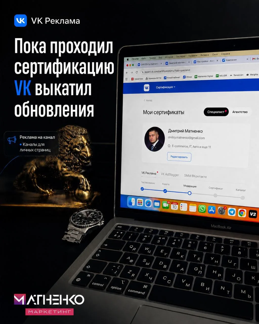 Вчера проходил очередную сертификацию VK Рекламы.