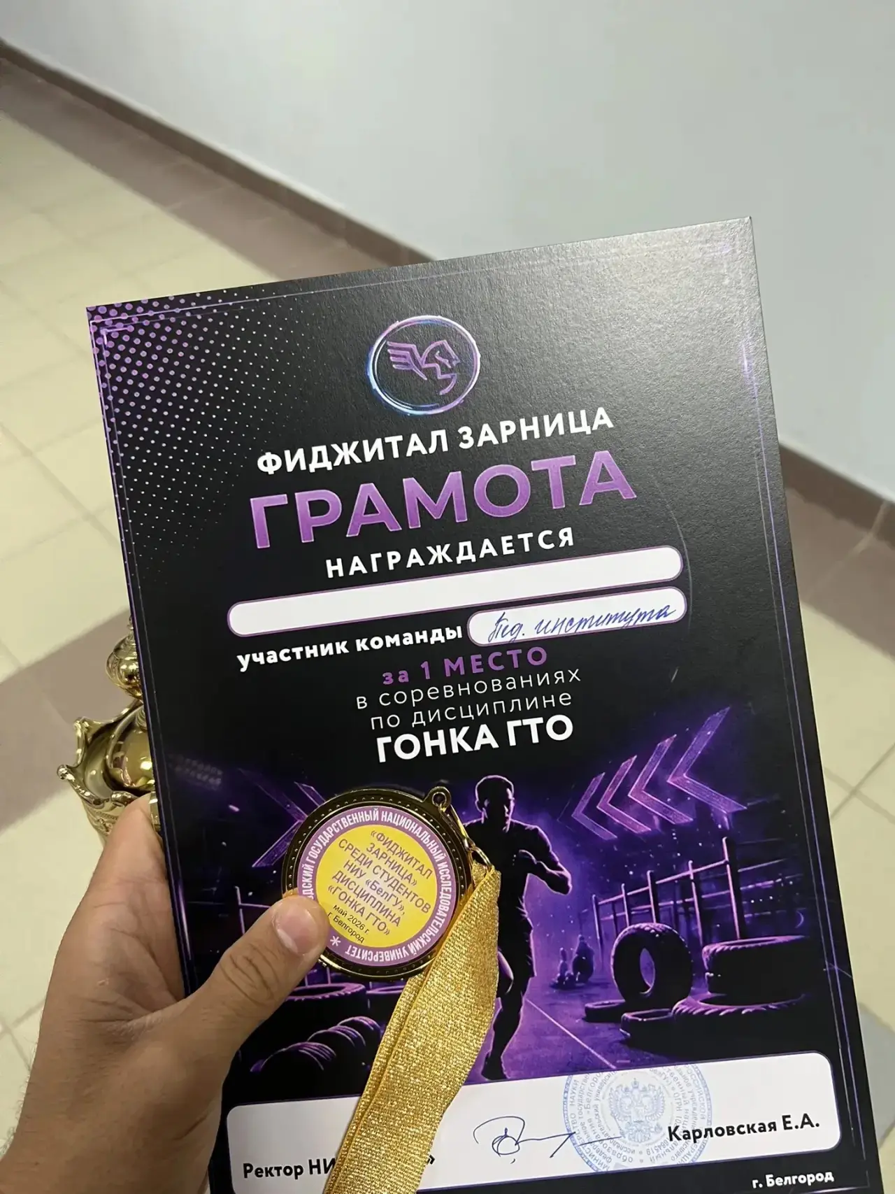 🏆 Гордимся нашим тьютором! Победа в «Фиджитал Зарнице»!  Наш тьютор, студент пединститута БелГУ и ка