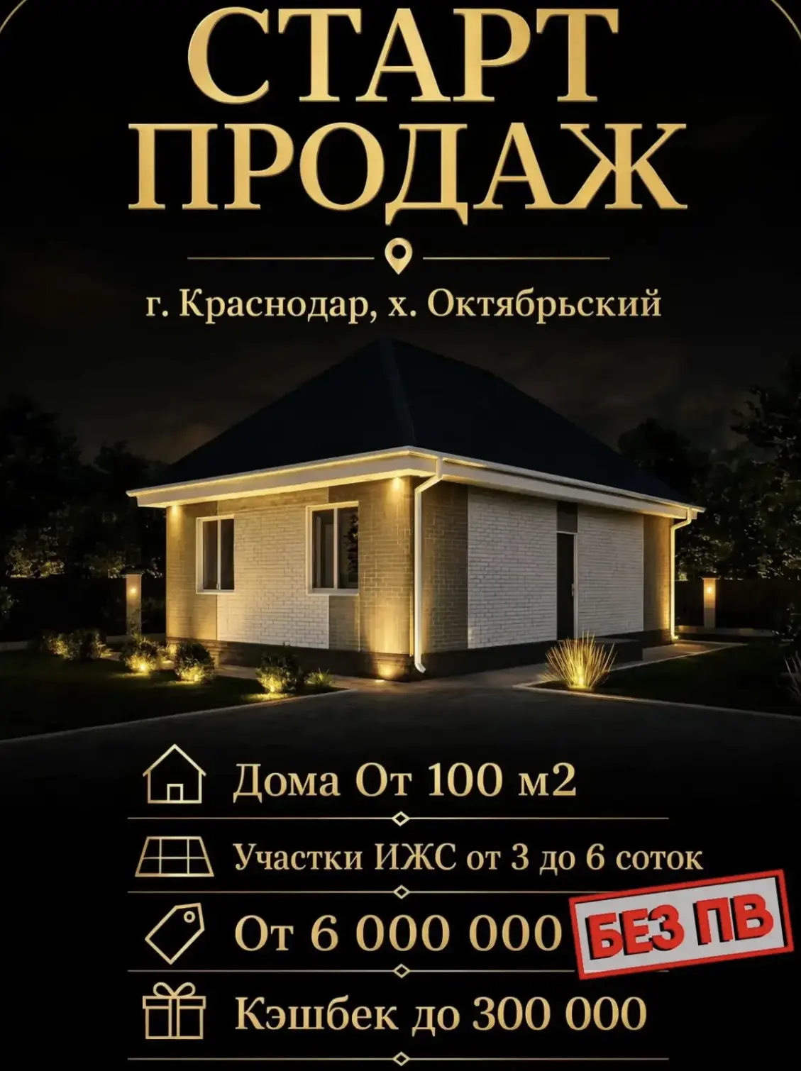 Только на старте есть вариант купить дом без первоначального взноса, по семейной ипотек...
