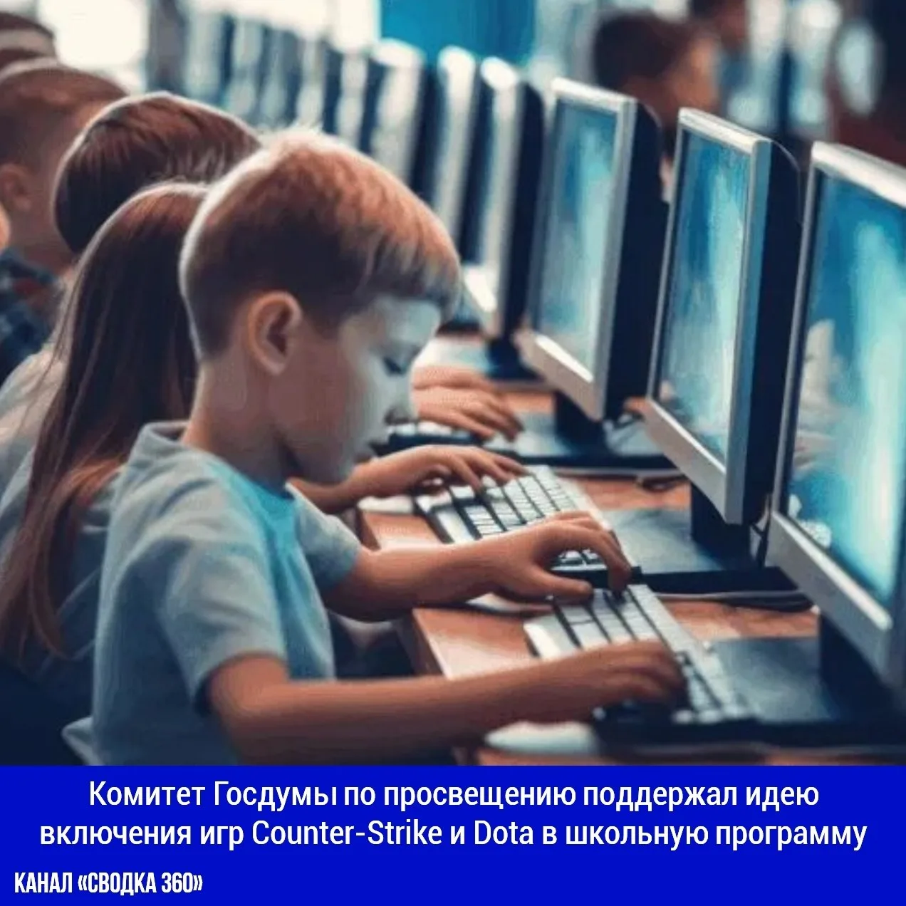 Комитет Госдумы по просвещению поддержал идею включения игр Counter-Strike и Dota в шко...