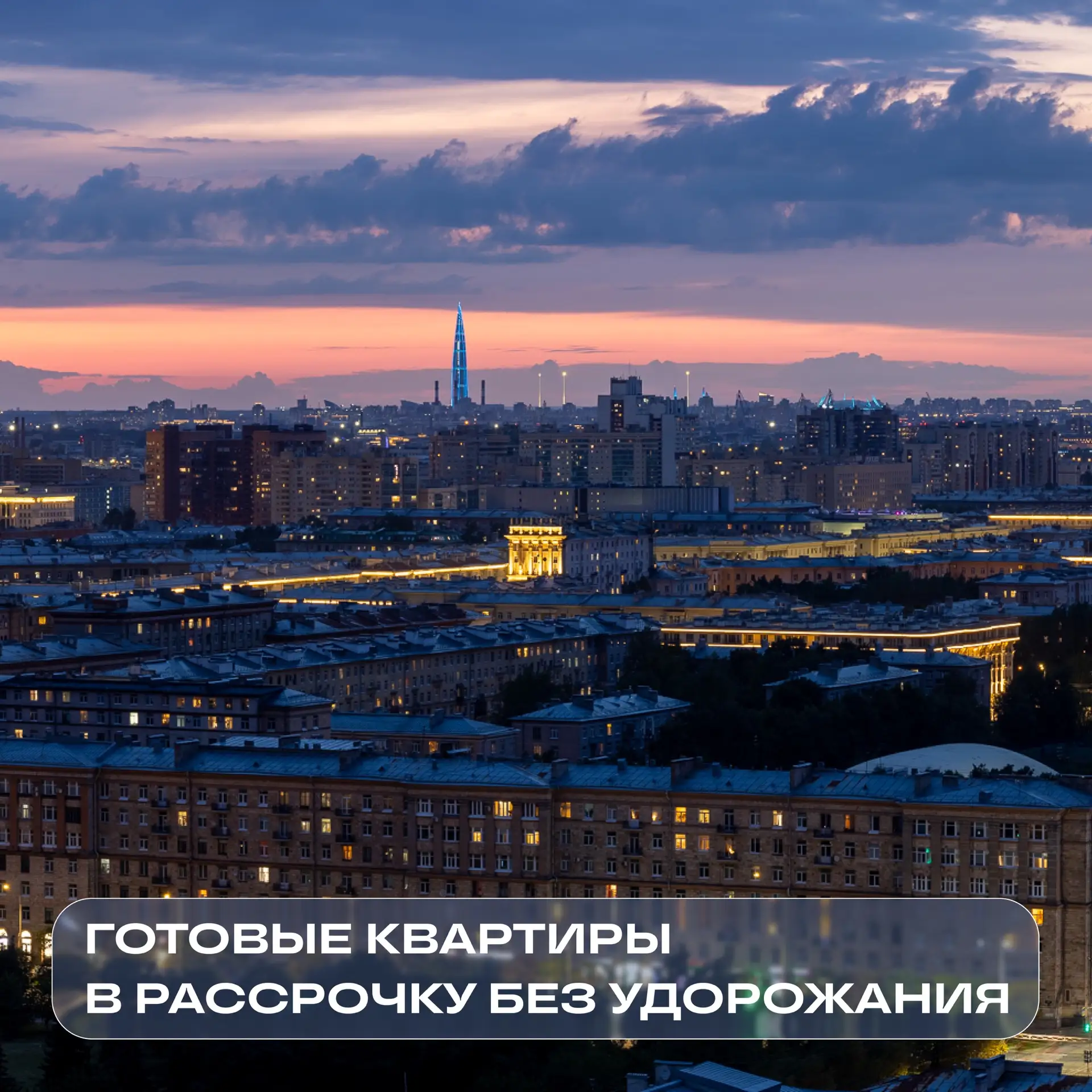 Готовые квартиры в Московском районе в рассрочку