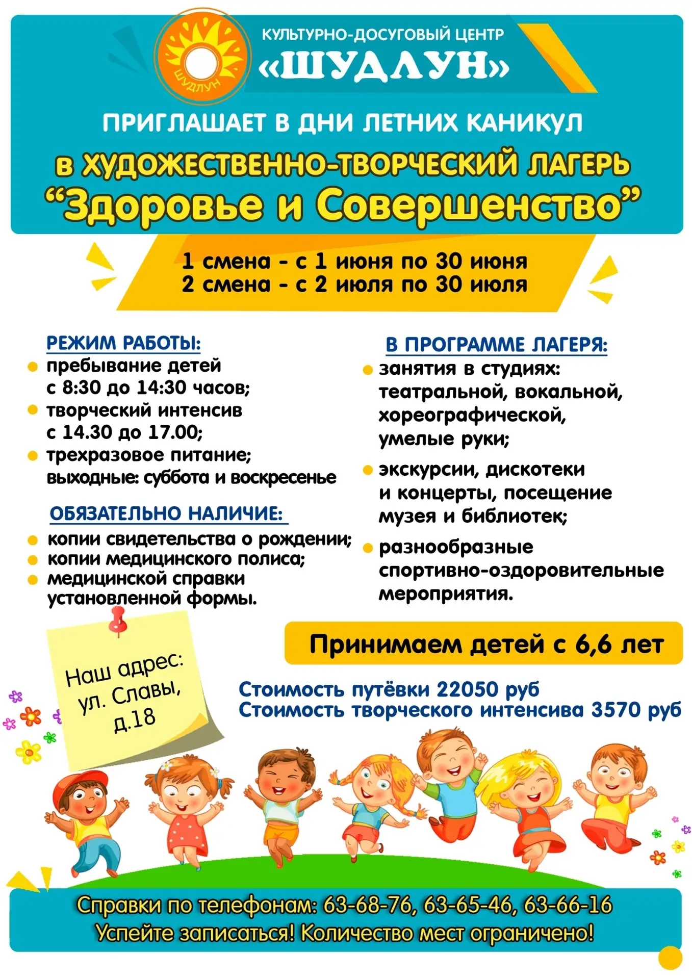 Ваш ребенок скучает летом? Подарите ему незабываемые каникулы!