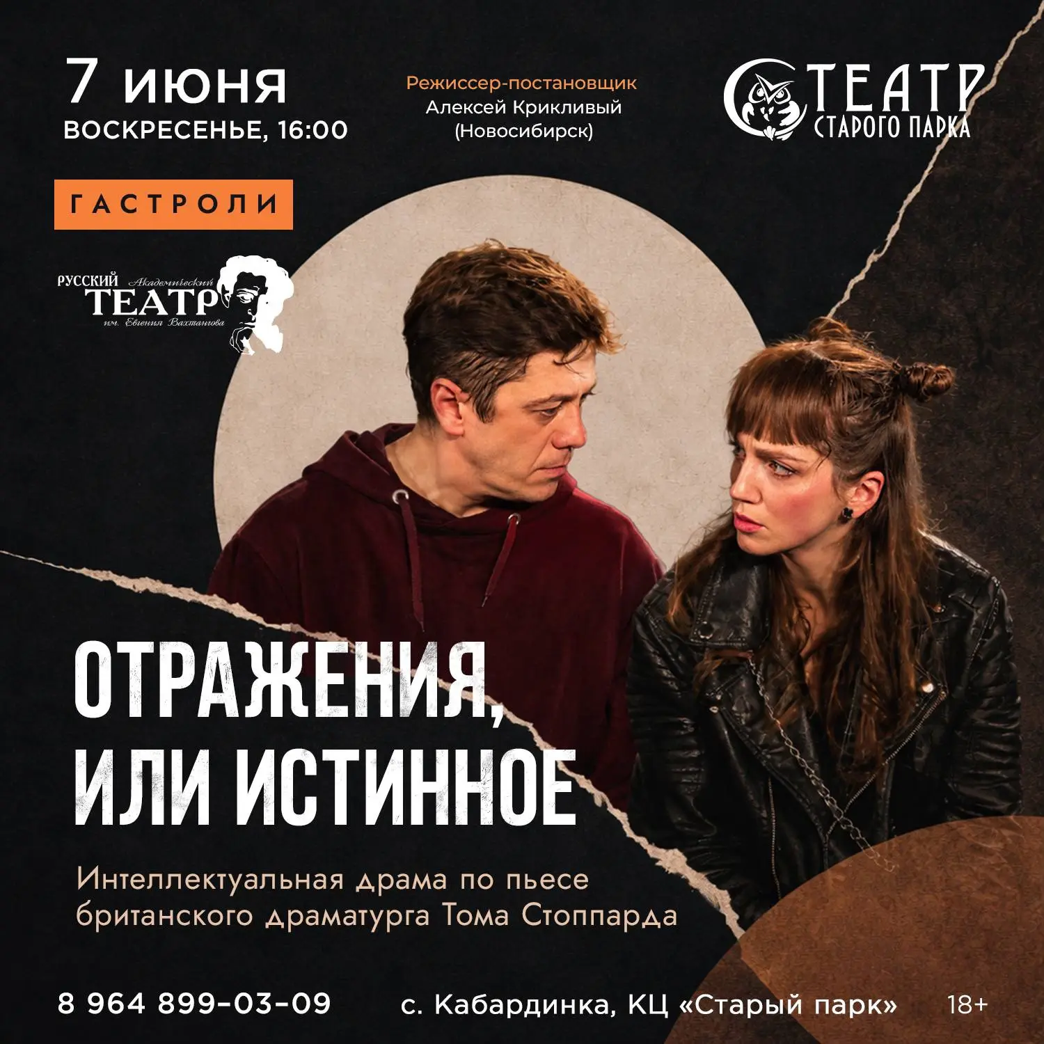 Сегодня. Кабардинка. Театр Старого Парка.