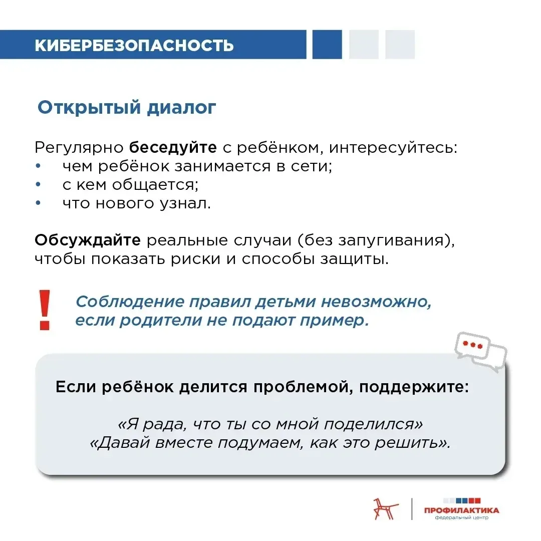 ❓ Как сделать интернет безопасным для ребёнка?  Ежегодно на второй неделе февраля во всём мире отмеч