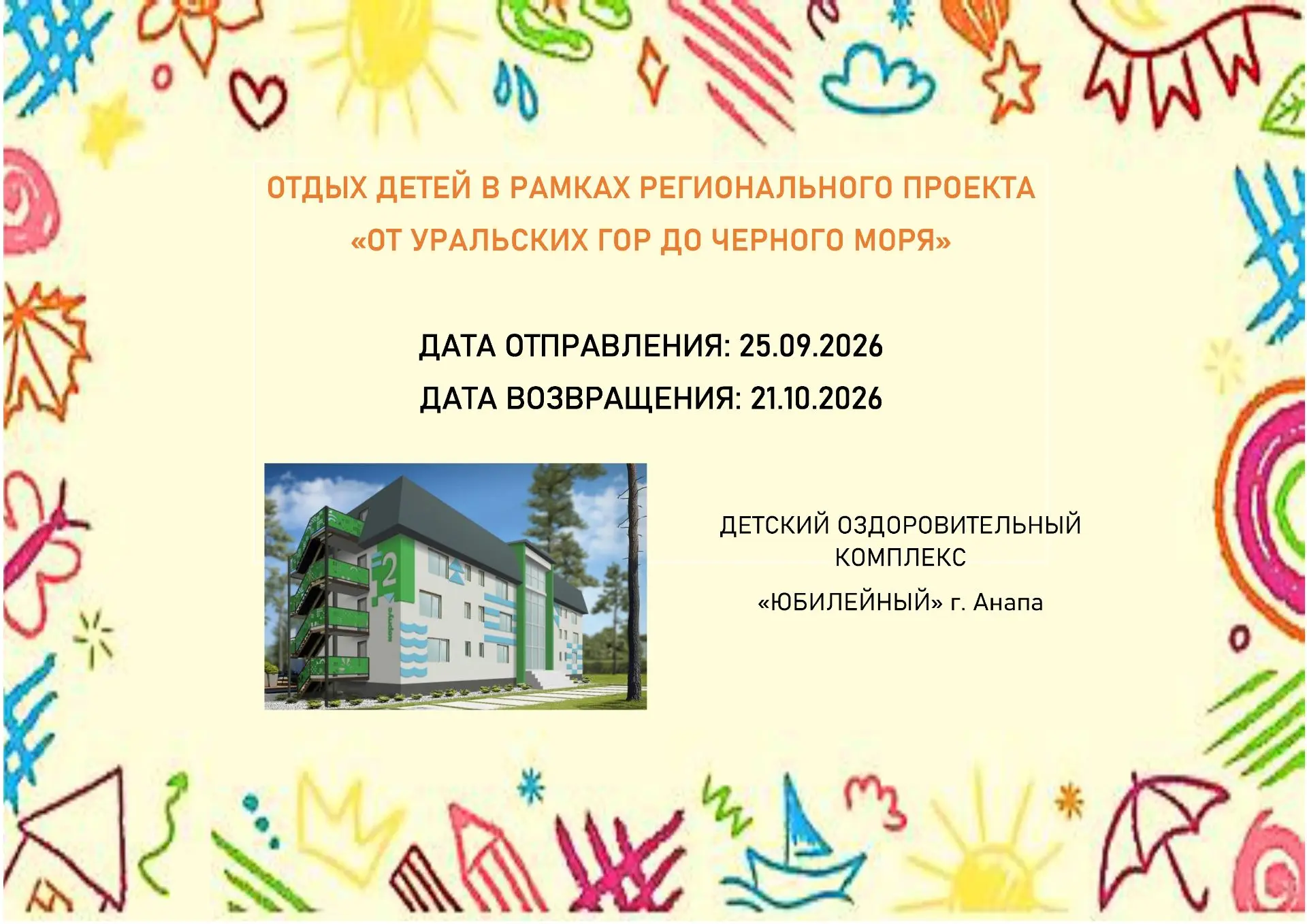 🌞 Подарите детям частичку Южного Солнца! 🌞