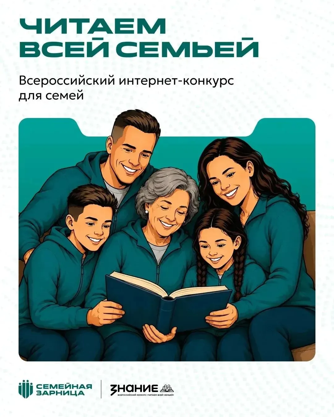 📚Совместное чтение — одна из самых тёплых семейных традиций: она сближает поколения, помогает обсуж