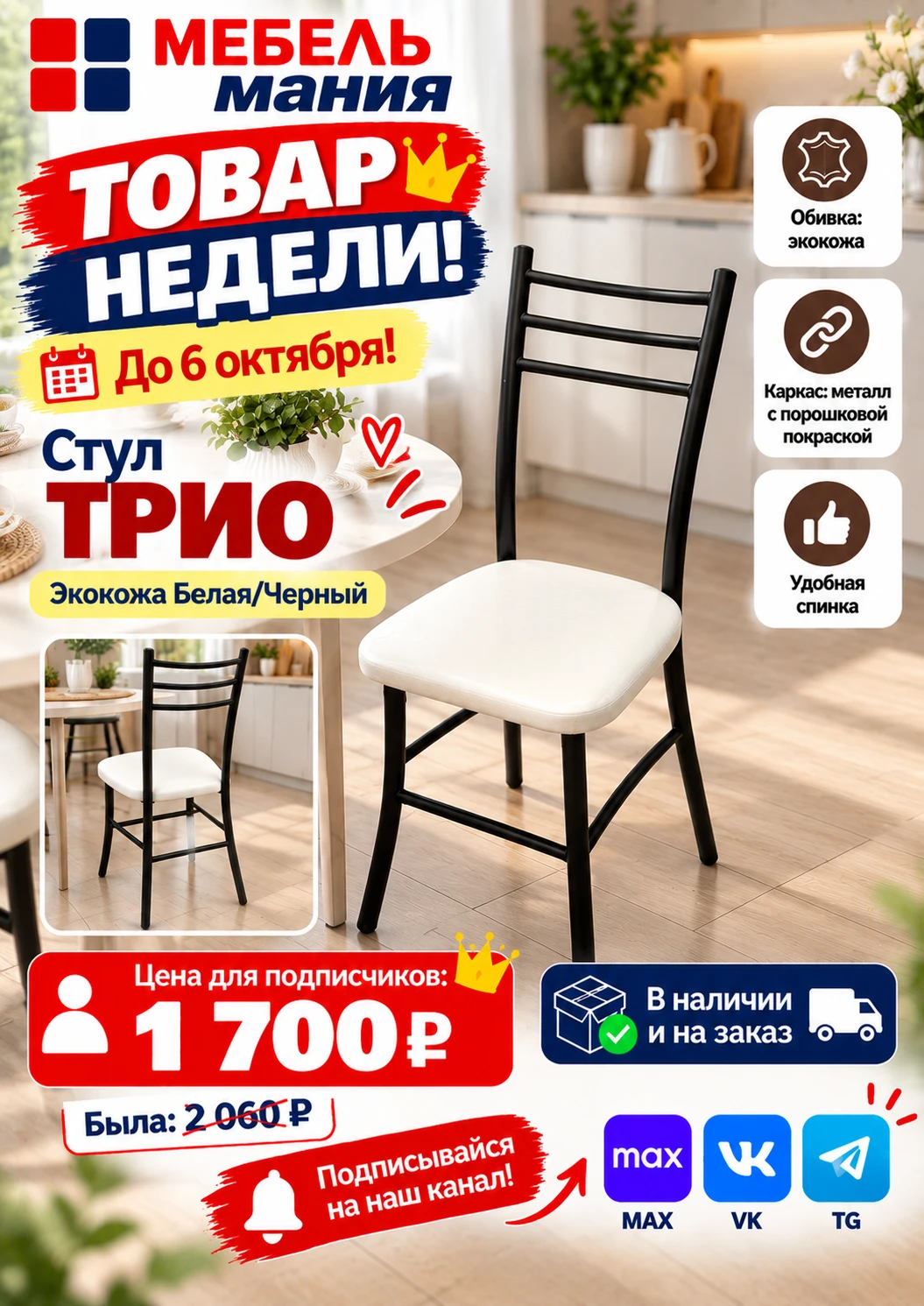 Товар недели! 🏆