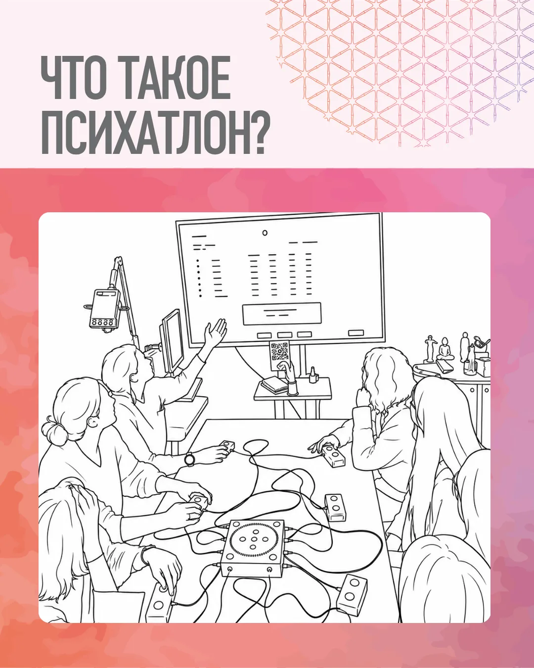 На форуме «Пластичность мозга ребенка 2026» пройдет ПСИХАТЛОН!