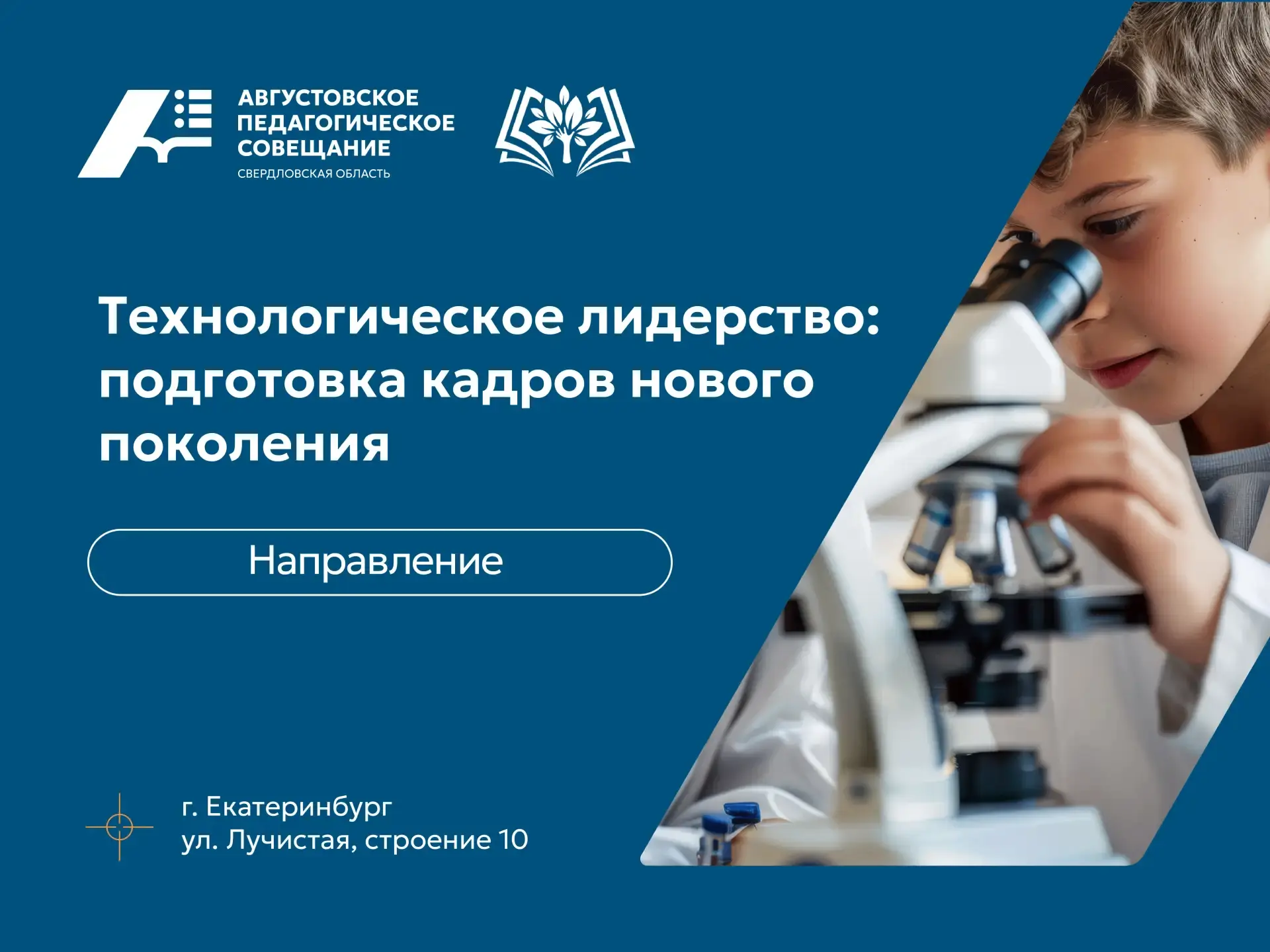 💫 Продолжаем серию публикаций о направлениях Августовского педагогического совещания —...