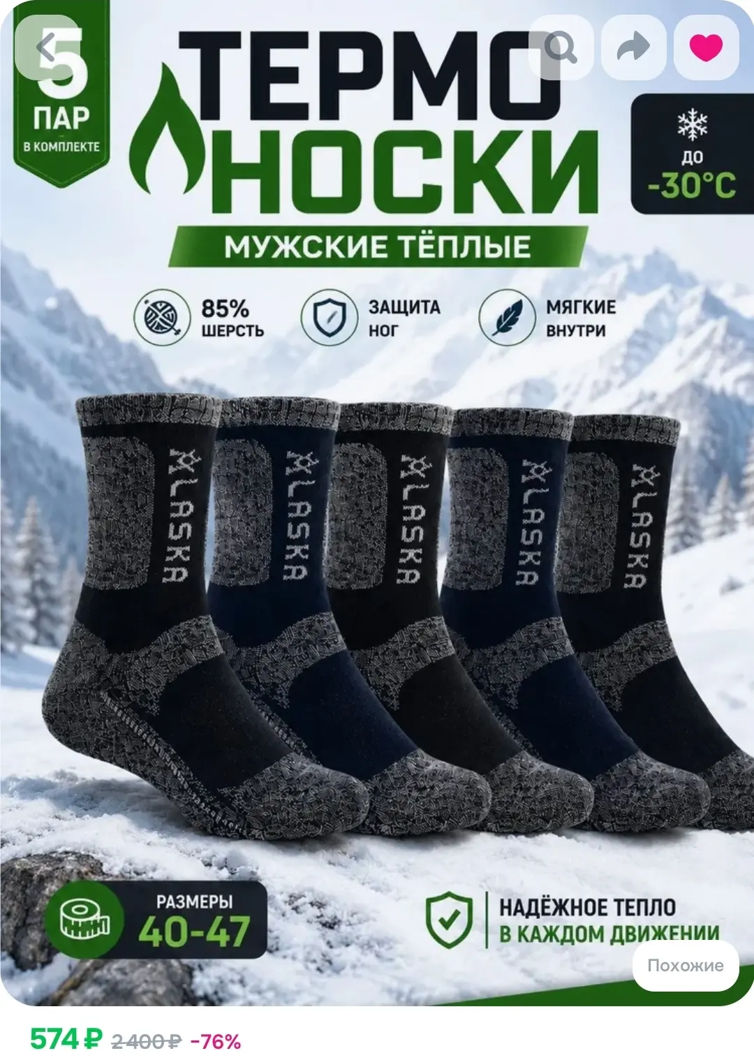 Носки мужские ALASKA, 5 пар