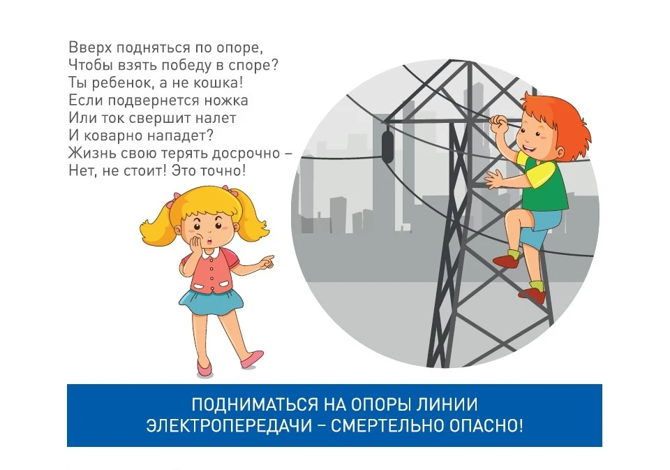 ☀️ Лето — самое классное и беззаботное время года! Пикники, игры, приключения… Но помните: за яркими