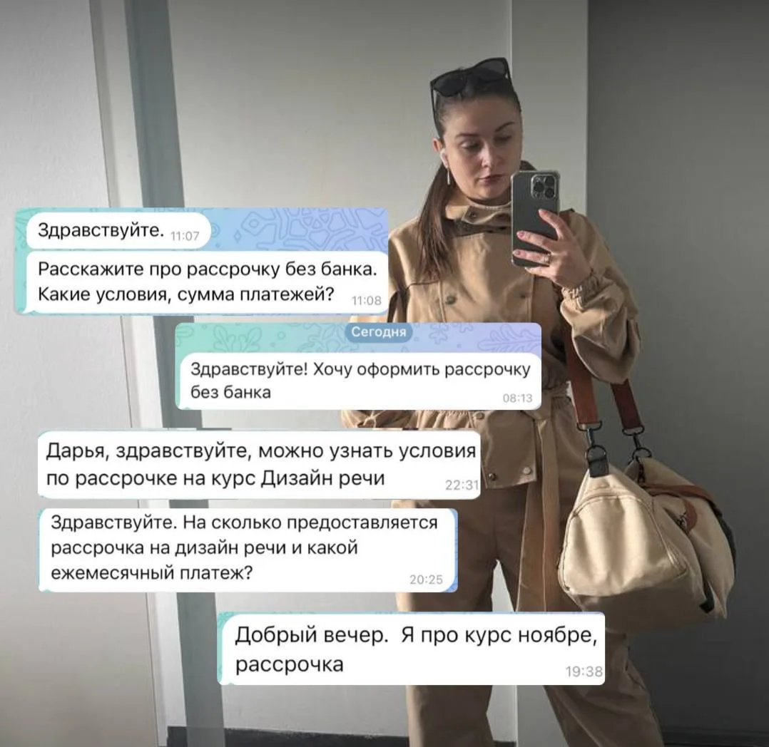 За выходные по рассрочкам и броням на «Дизайн речи» написать более 10 человек!